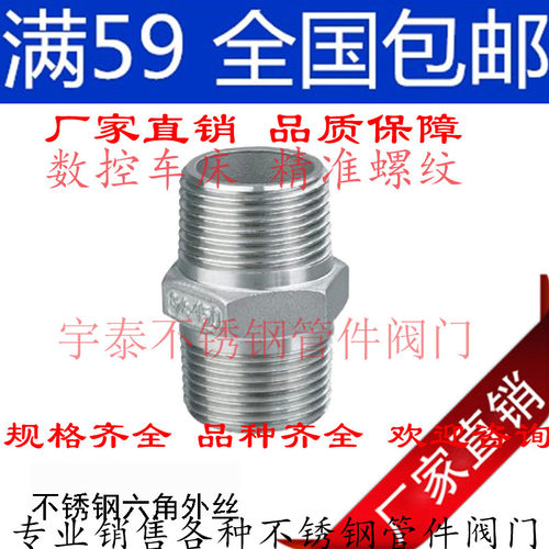 正304不锈钢外丝接头/六角外丝内接头/双头对丝 DN15/20/25/32