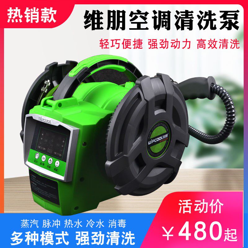 维朋空调清洗泵家用全自动小型洗车刷车高压清洗枪C40T电动清洗机