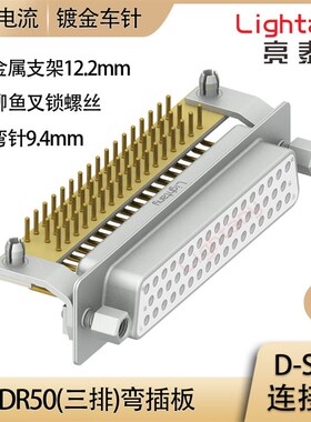 DB50 DP50 DR50P 公插头 母插座 D-SUB连接器 焊线式直插板弯插板