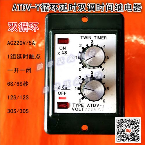双调双循环延时时间继电器ATDV-Y AC220V 6S 12S 30S计时器送底座