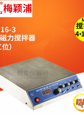 上海梅颖浦MYP16-3/4/5数显磁力搅拌器多工位搅拌量4*1.5/20/50升