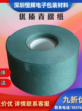 厂家直销优质青稞纸 青壳绝缘纸垫片 耐高温不覆膜背带胶密封纸