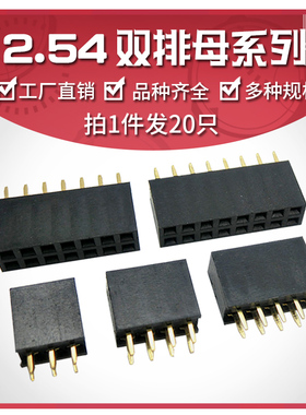 双排母 2.54MM间距2*2P3P4P5P6P7P8P9P10P20P40P双排针/针座插座