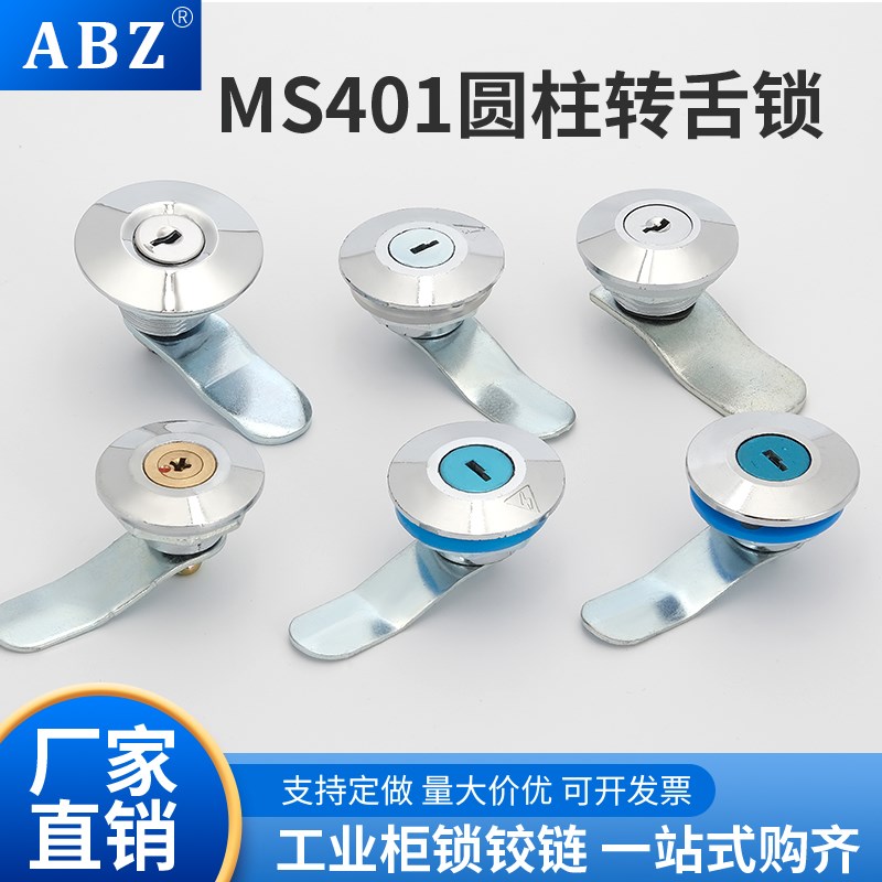 ABZ  配电箱门锁MS401全铁一字半铁塑料转舌锁电表箱弱电箱小圆锁