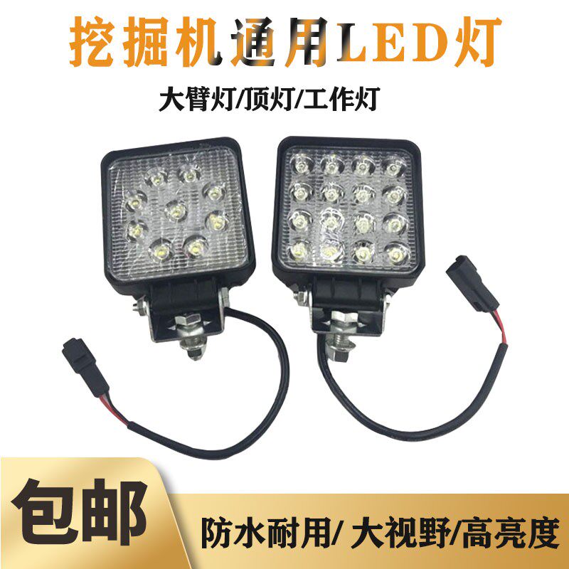 三一斗山卡特神钢日立挖机LED大灯驾驶室顶灯大臂灯工作灯12V24V