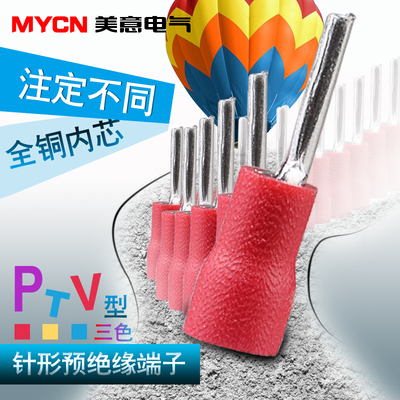 PTV1.25-9针形预绝缘端子冷压接线端子绝缘端子插针全铜1000只