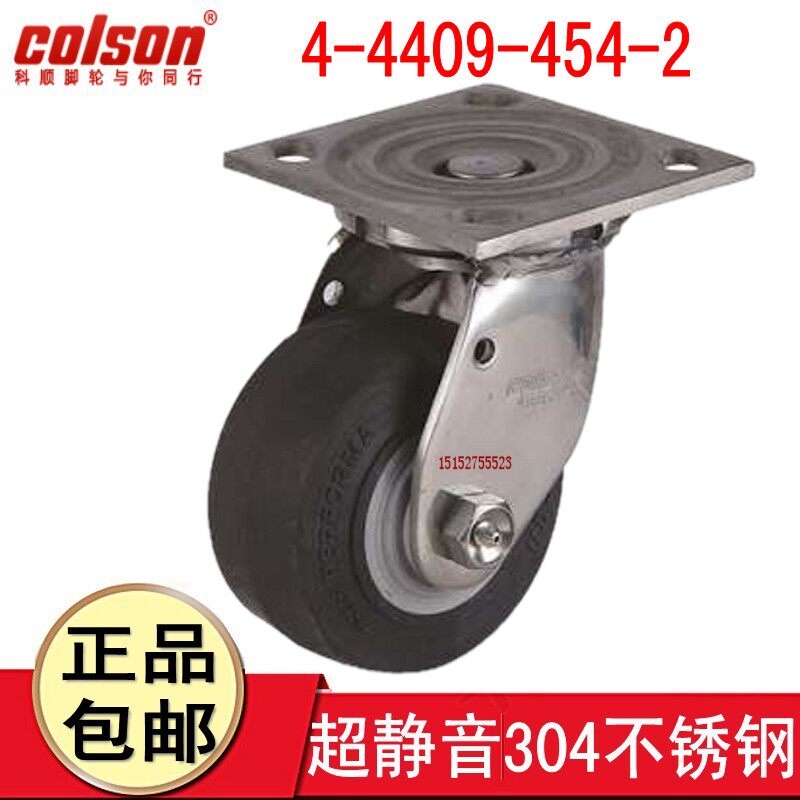 科顺colson4寸不锈钢万向轮脚轮人造胶304万向静音轮4-4409-454-2