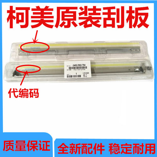 原装柯美C652转印刮板美能达C654 C754e C650 C452 C552 硒鼓刮板
