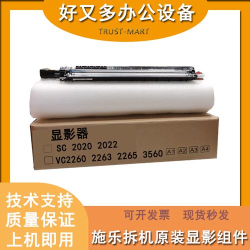 施乐五代VC2265 2263显影器C2560 2060 3060 3065 3560显影仓组件