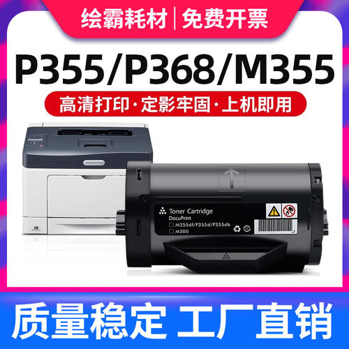 适用富士施乐P355D粉盒p355db/df m355df打印机墨盒 DocuPrint P3