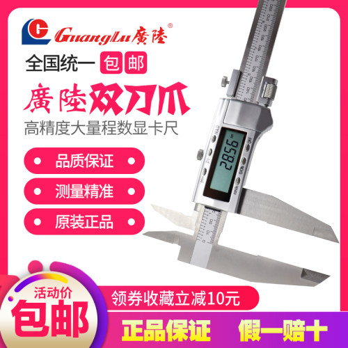 正品广陆双刀爪数显卡尺0-400/500/600/800/1000mm电子不锈钢卡尺