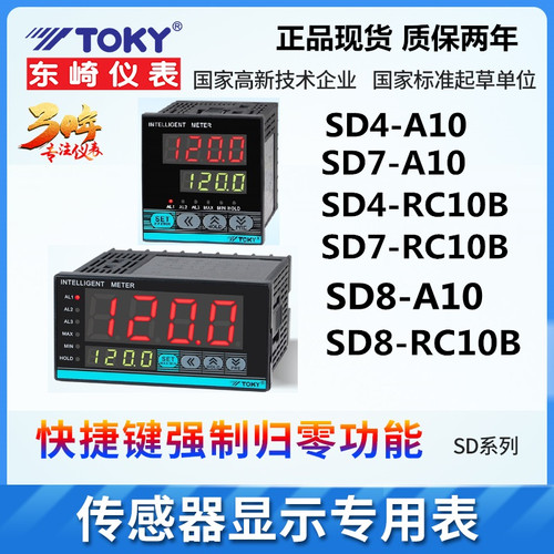 SD8-A10 SD4/7-RC10B东崎TOKY转速表0-10V4-20MA频率变频传感器表