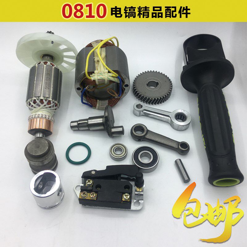 配0810 0811 0840电镐配件7齿 大功率电锤电镐转定子