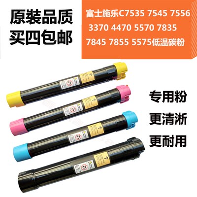 富士施乐C2260/7855/7970C/5570/C5575/7780粉盒彩色墨粉芯片碳粉