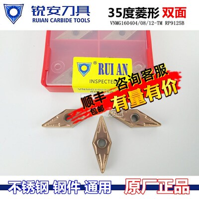 RUIAN锐安刀片35度菱形不锈钢尖刀粒VNMG160404/08/12-TM RP9125B