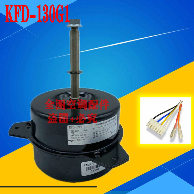 全新原装海尔中央空调56匹外风扇电机KFD-130G1(0010451931)