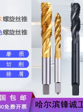 镀钛 黑色氧淡化 螺旋槽机用丝攻/丝锥M2M3M4M5M6M8M10M12X1X1.25