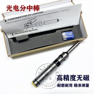 高精光电式寻边器加工中心陶瓷无磁分中棒电子电蜂鸣音防磁寻边器