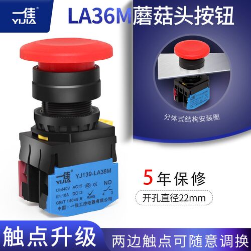 一佳蘑菇头按钮LA36M-10M自复自锁大头开关22mm环保3C CE ROHS