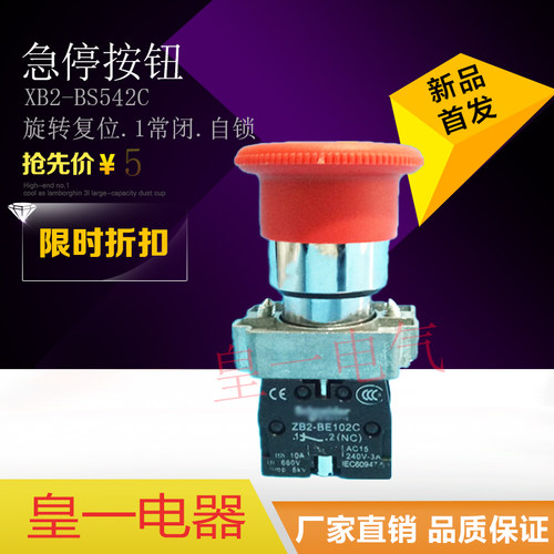 急停按钮开关XB2-BS542C急停自锁旋转复位紧急停止按扭紧停开关银
