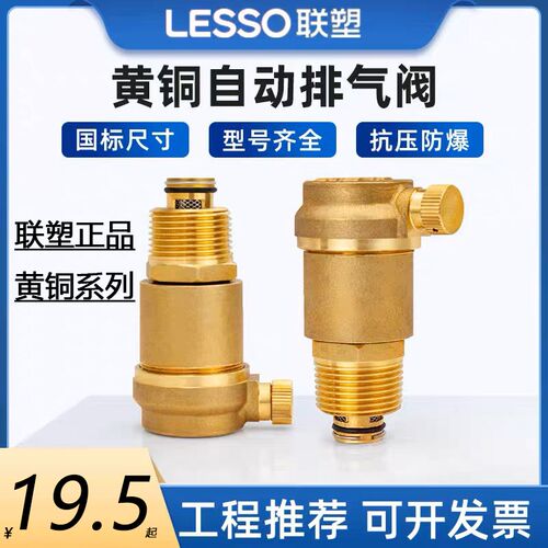 联塑黄铜自动排气阀 dn15/20/25自来水暖气阀4分6分1寸立式放气阀
