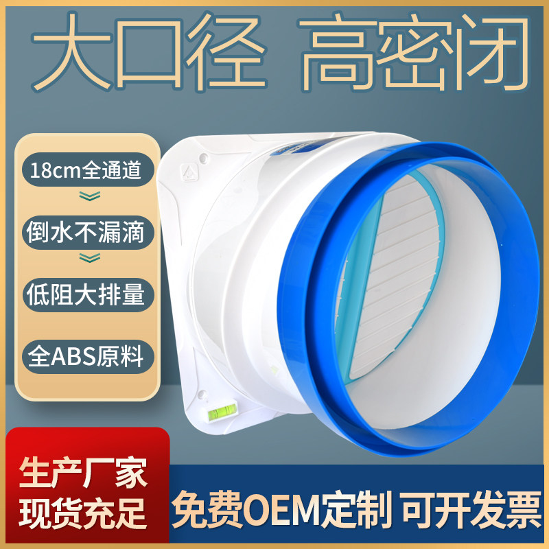 油烟机止逆阀厨房专用烟道止回阀塑料逆止阀防烟宝单向大口径180