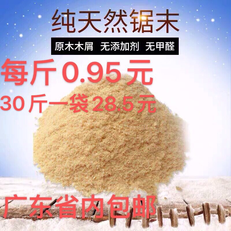 锯末木屑拖地吸油洗手清洁种花栽培鸡鸭垫料沙袋填充发酵床锯末粉