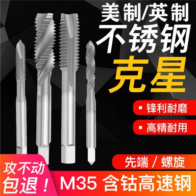 英美制机用丝锥攻牙先端螺旋丝攻UNC/BSW8-32 10-24 10-32 1/4-20