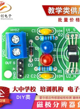 霍尔感应传感器磁性检测磁极分辨器套件南北极电子科技制作DIY