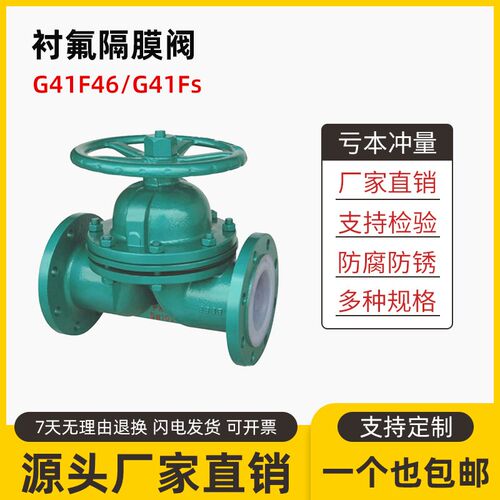 铸钢衬四氟隔膜阀G41F46-16C耐腐蚀耐酸碱法碳钢法兰阀门G41FS-10
