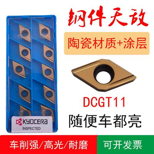 京瓷陶瓷涂层刀片DCGT11T304ER-U PV720菱形55度前扫外圆内孔精车