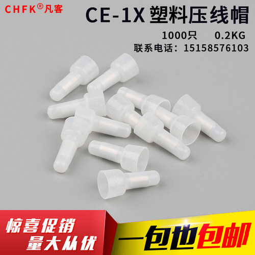 压线帽 闭端子CE-1X奶嘴咀 电线快速接线端子头 接线帽 包邮