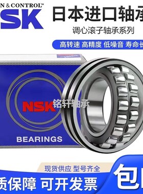 NSK进口调心滚子轴承23020 23022 23024 23026 23028CD CA EA S11