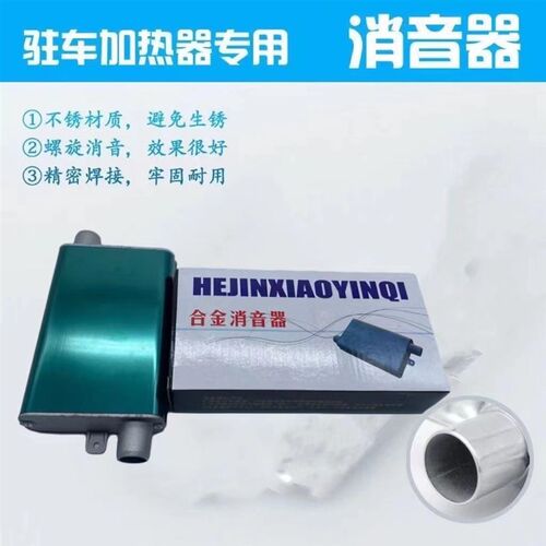 驻车柴暖配件大全消音器不锈钢家用燃油暖风机静音排气管进气管