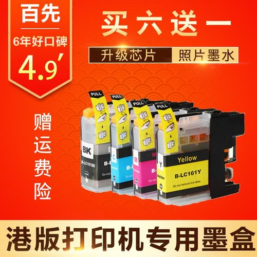 适用DCP J152W J752DW墨盒MFCJ245W J470DW 870DW LC161 163墨盒
