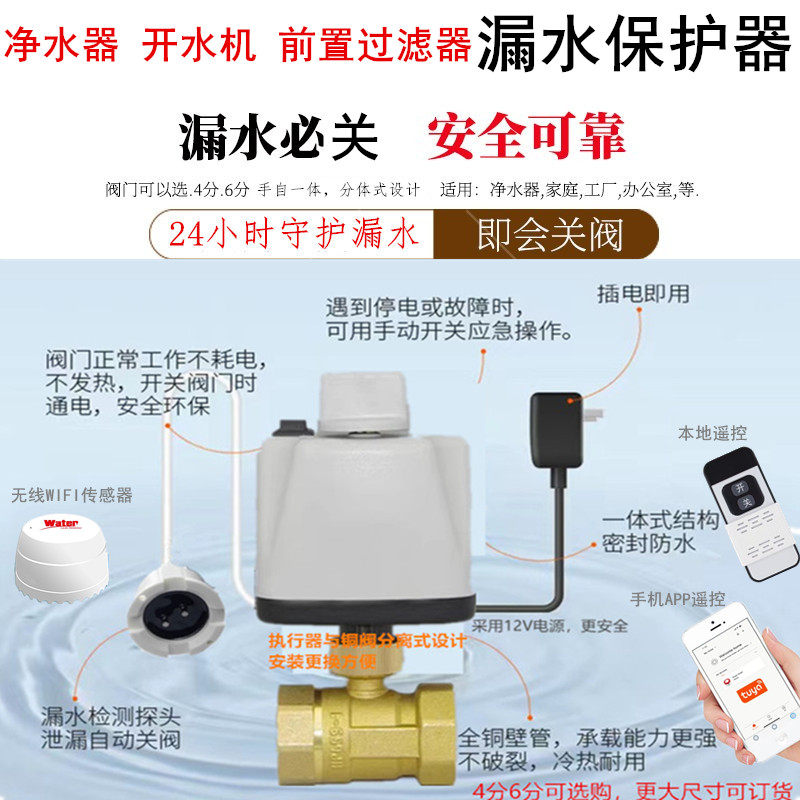 全屋防漏水保护器家用自来水净水器前置过滤器漏水自动断水阀保护