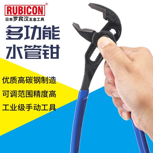 日本罗宾汉RUBICON水泵钳多功能水管钳大力夹持钳鹰嘴钳管道工具
