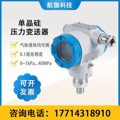 防爆型压力变送器智能带数显压强传感器0.075级高精度4~20mA+Hart