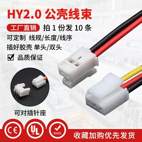 HY2.0mm带锁扣端子线间距2.0mm 26awg彩色电子线单头双头扣连接线