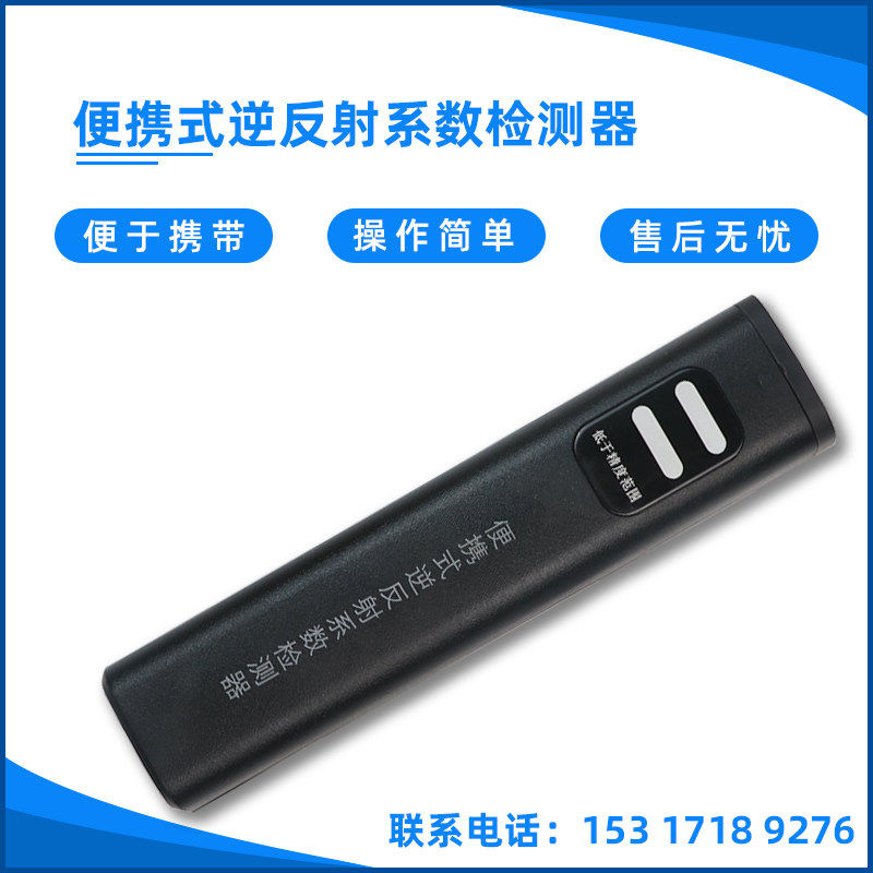 便携式逆反射系数检测仪器车身反光膜手持标识测量测定仪
