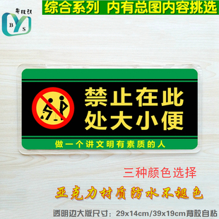 禁止在此处大小便卫生文明标识牌洗手间保持清洁厕所指示门牌粘贴