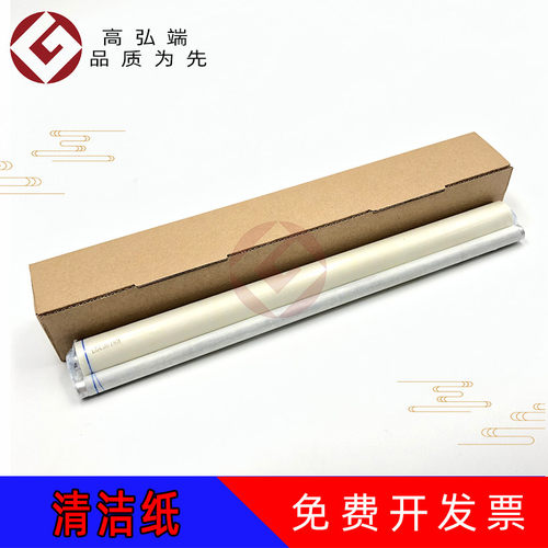 高弘端适用 夏普MX4110N 4111N 5110N 5111N 4112N 5112N 清洁纸
