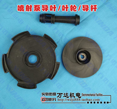 家用JET增压泵自吸喷射泵叶轮 ABS工程塑料导叶叶轮导管配件