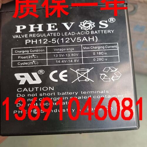 PHEVS电池 PH12-5 12V5AH PHEVOS PH12-5 (12V5AH)卷帘门电池电瓶
