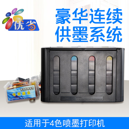 优省防尘4色连续供墨系统适用于爱普生XP245 WF2750 WF2651等机型