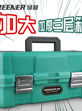 绿林电工五金收纳工具箱美术多功能手提式家用大号工业级小学生盒