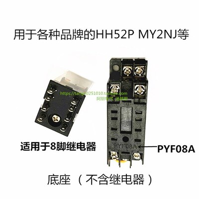 PYF08A继电器底座 HH52P 8脚底座 MY2NJ底座 铜片