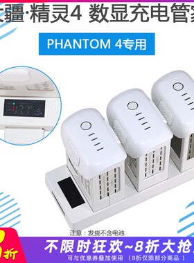 适用于大疆精灵3/4pro电池管家保姆并充板数显air2充电器配件