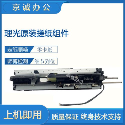 理光MP2352 2852 3352 2553 3053 3353搓纸组件 进纸单元 上纸套