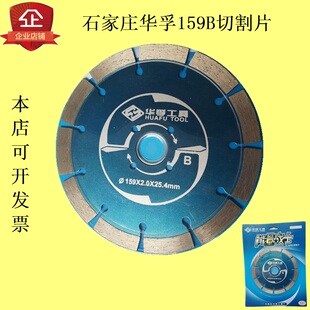华孚159B切割片150金刚石锯片150mm开槽片石材切割片金刚石圆锯片